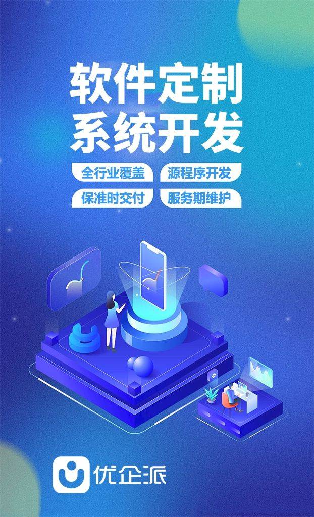 优企派软件定制开发 企业数字化转型的战略锚点与实施逻辑